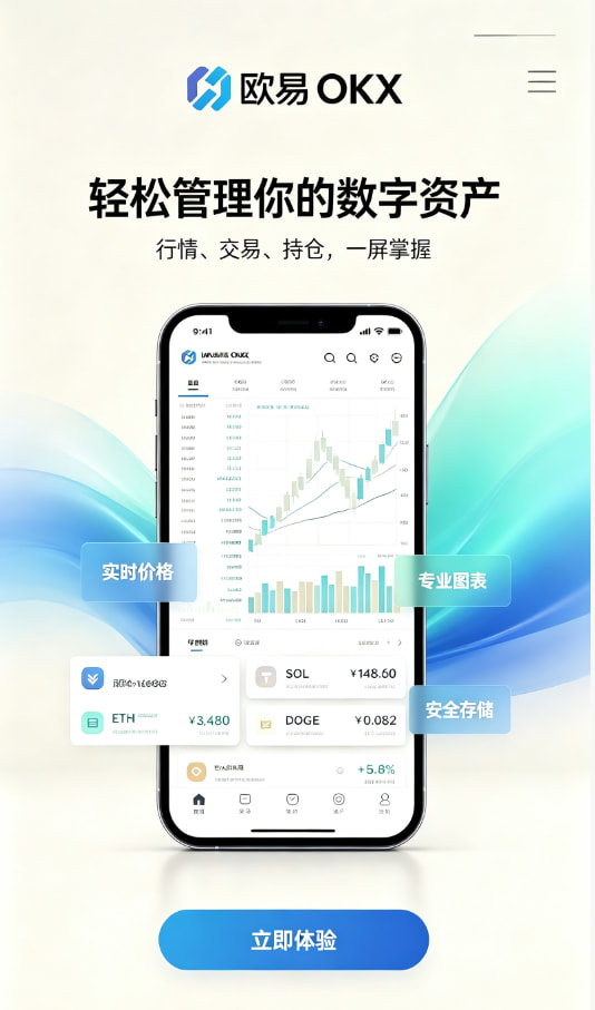 欧交易所app安装下载安装教程配图